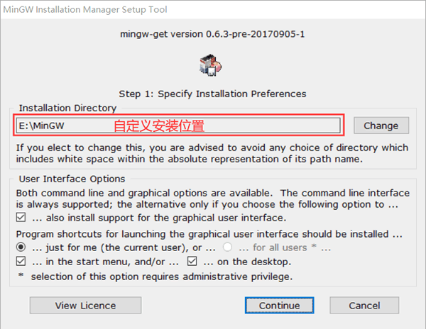 自定义MinGW的安装位置